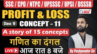 SSC/CPO/UP SI/DSSSB/NTPC || गणित का दंगल || PROFIT & LOSS | CONCEPT 11 || BY PUSHPENDRA SIR