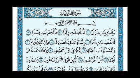 سورة الذاريات من 1الى15