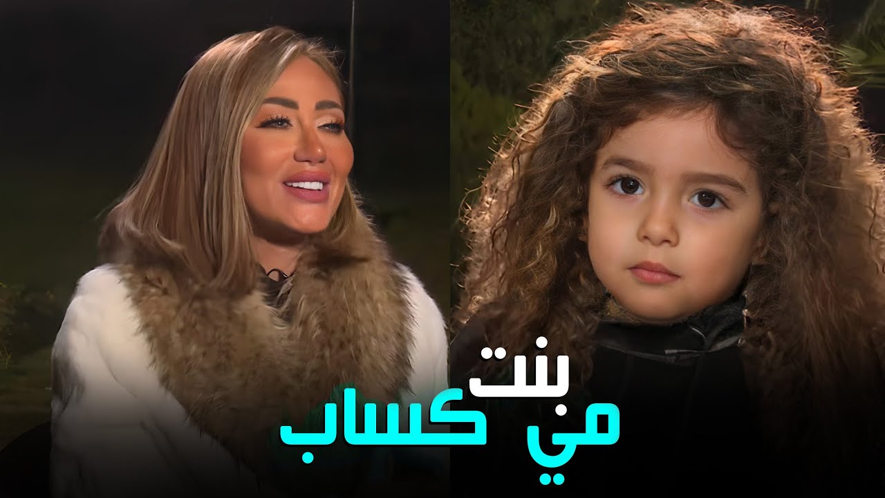 لأول مرة ريهام سعيد تستضيف إبنة مي كساب و اوكا .. شبهها جدا  - برنامج صبايا الخير