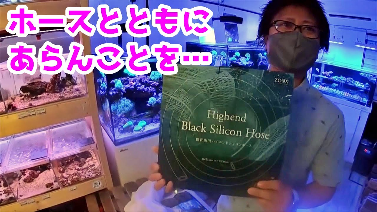Mr. Shinoto introduces an excellent hose that can be used in both