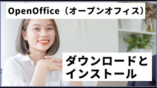 ⭕️Webカメラ有⭐初期設定済OpenOfficeインストール⭐初心者/学生向け OpenOffice（オープンオフィス）のダウンロードとインストール
