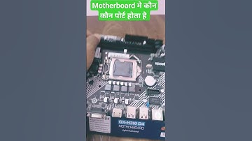 Computer Motherboard me Kaun kaun Port diya hota hai .#youtubeshorts #computer