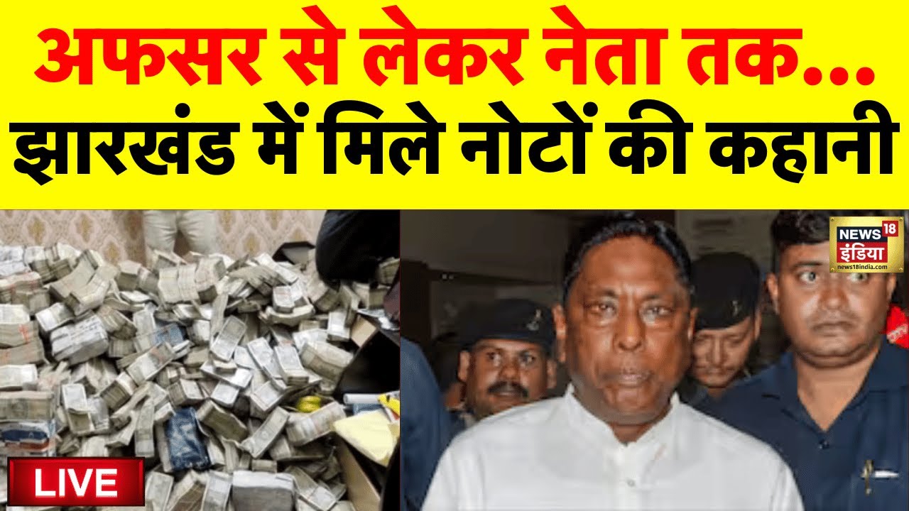 Live ed arrests jharkhand minister alamgir alam s secretary sanjeev