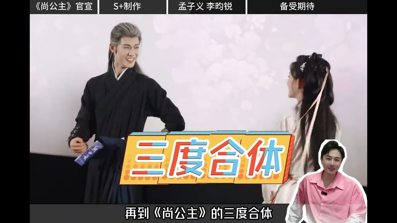 Princess Shang officially announced that Meng Ziyi and Li Yunrui s third collaboration has