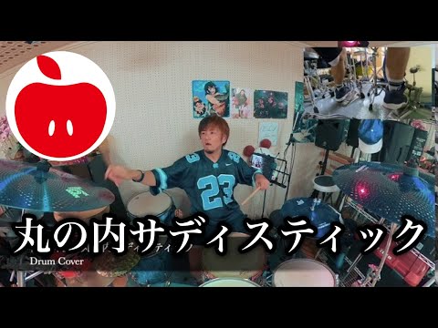 【リクエスト動画】椎名林檎 - 丸の内サディスティック | DRUM COVER Teruyoshi Hayashida【叩いてみた】