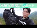 【用品レビュー】カメラ&山歩きに！ハクバ「LUXXe フィールド ロールトップバックパック28」。写真家Vlog・風景写真家 今浦友喜