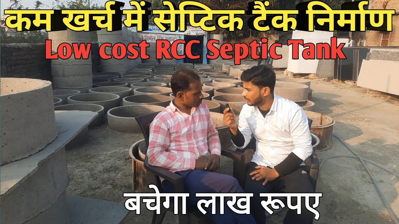 कम खर्च में सेप्टिक टैंक निर्माण, Low cost RCC Septic Tank,💯 Percent secure Tank!! 