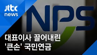 대표이사 끌어내린 '큰손' 국민연금…전경련·경총은 반발