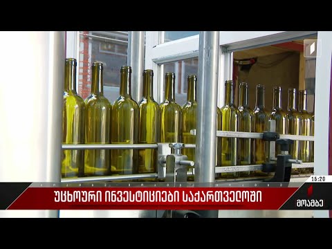 უცხოური ინვესტიციები საქართველოში