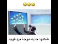 شكلها جايه موجة برد قويه ههههه