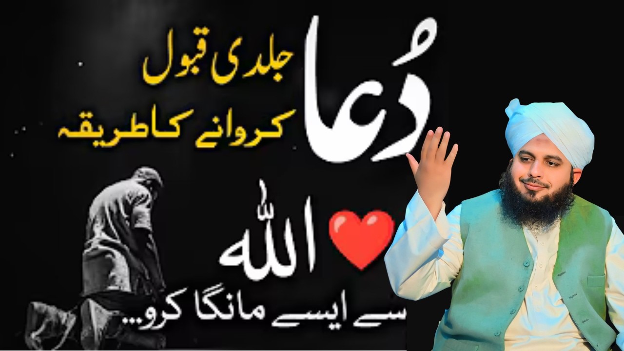 Dua Ko Jaldi Qabool Karwany Ka Tareka| Or Allah Sy Magny Ka Tareqa| Peer Ajmal Raza Qadri