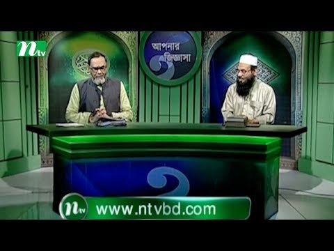 Apnar Jiggasa | Episode 2036 | Islamic Talk Show   Religious Problems and Solutions
