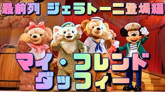 マイフレンドダッフィー Youtube
