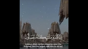 إن الله وملائكته يصلون على النبي - القارئ عبدالله الموسى