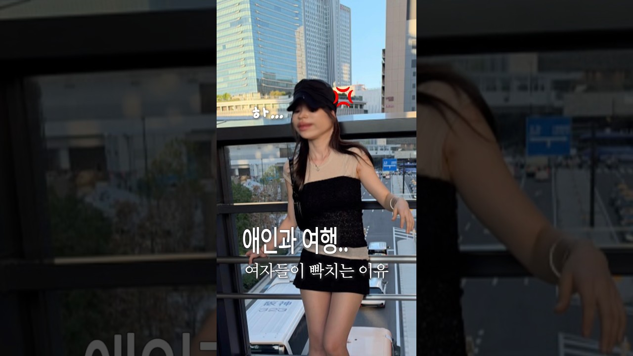 여행시 여자들이 참는다는 3가지(?) #여자공감