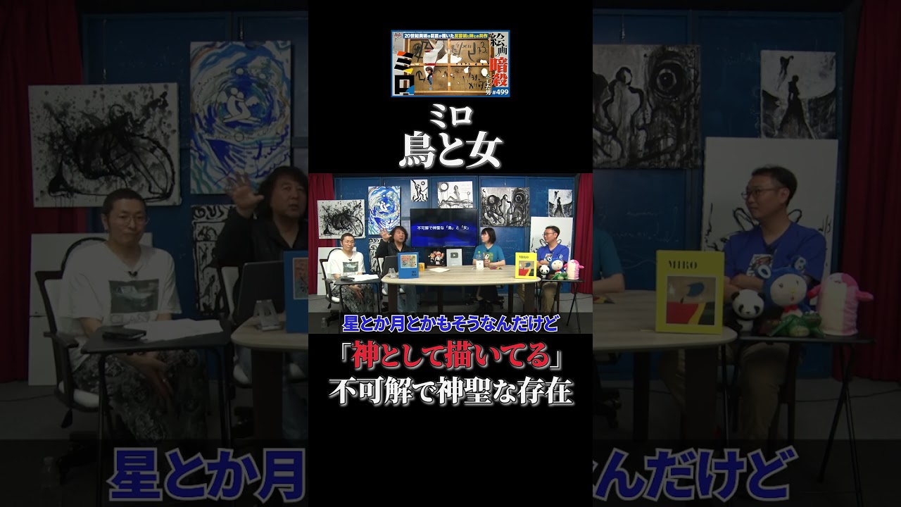 不可解【ミロ】 #shorts