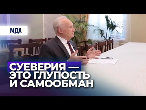 Видео: Суеверия, свързани с Unction