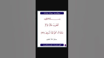 سورة الزخرف - سورة 43 - اية 05