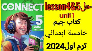 حل كتاب جيم انجليزي خامسة  ابتدائي الترم الأول 2024/unit1الدرس الرابع والخامسlesson4&5