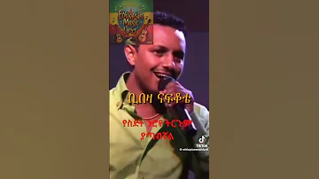 የስደት ንሮየ ትርጉም ያጣብኛል 