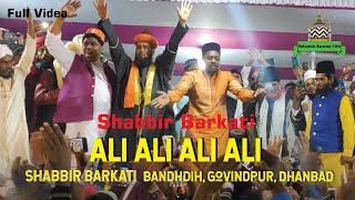 #alialialiali Shabbir Barkati | Ali Ali Ali Ali | Islamic Aawaz 786 | #latestnaat #shabbirbarkati