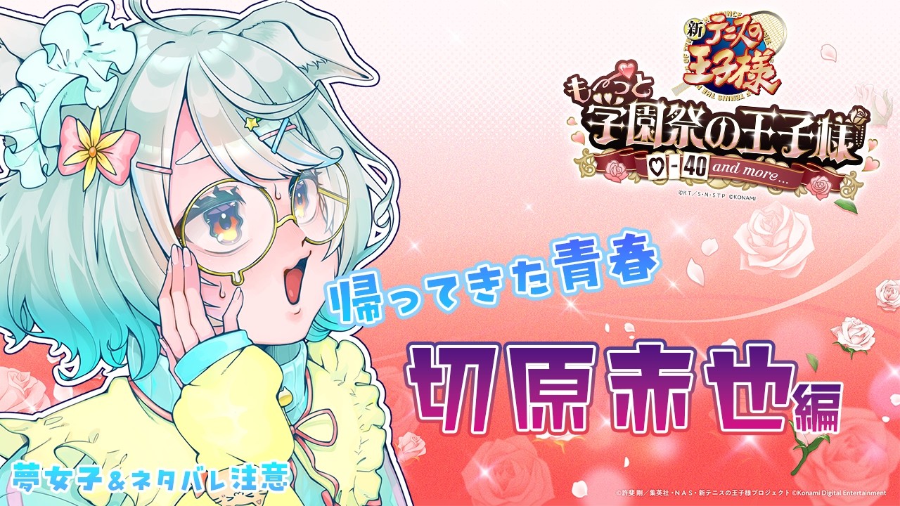 【学園祭の王子様】夢女子注意!帰ってきた青春へ~赤也ルート後半戦~【白井たま/Vtuber】