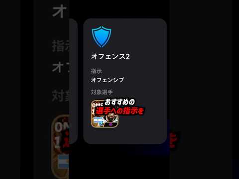 絶対に使いこなすべき選手への指示3選！ #efootball#イーフットボール2024 #ウイイレ2024 #イーフト
