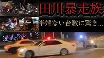 暴走族 Youtube