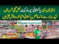 Dubai Me Pakistani Supermarket Khul Gayi - 1 Hazar Se Ziada Pure Pakistani Food Items Milti Hain