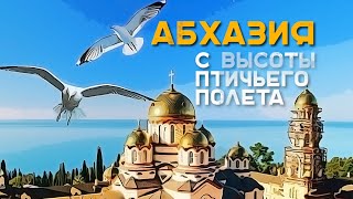 Абхазия 2020 с высоты птичьего полета.