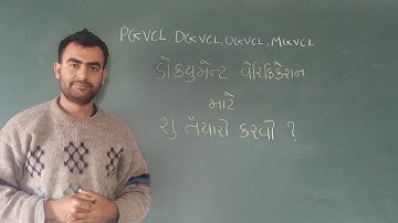 Documents Verification Pgvcl Ugvcl Dgvcl Mgvcl