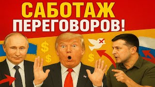 Путин и мирный процесс: позиция Зеленского и тайные переговоры Трампа | Новости