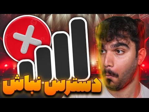 نحوه از دسترس خارج کردن گوشی بدون قطع اینترنت برای رفع مزاحم تلفنی به جای حالت پرواز