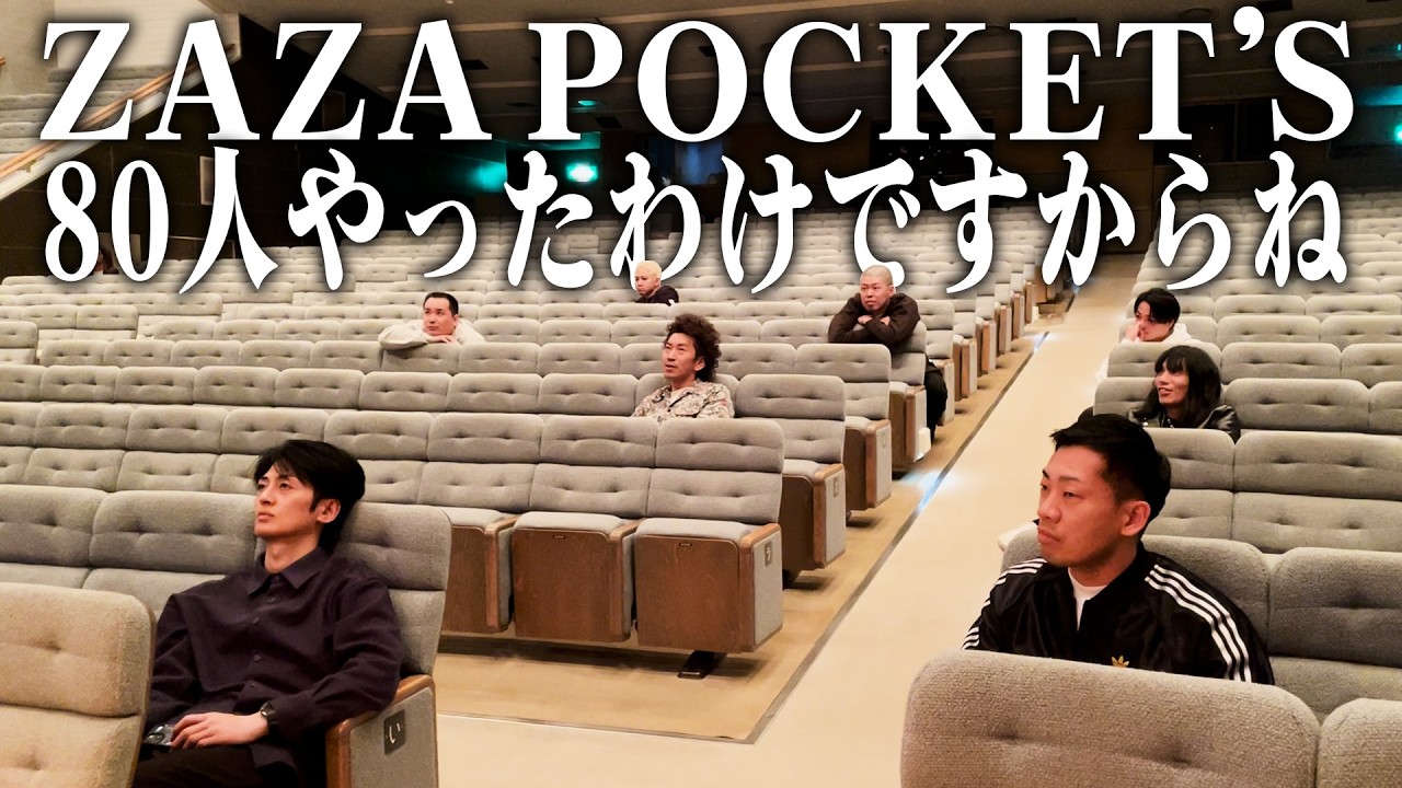【青葉の森公園芸術文化ホール】漫才ブーム会場史上最大キャパ!!【漫才ブーム10年間ツアー9ヶ所目:千葉県】