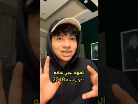 نهاية العالم ب2018 من ابداع ميمي متابعة اكسبلور ترند تيك توك ضحك