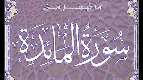 Okasha Kameny ماتيسر من سورة المائدة روايه البزي عن ابن كثير الشيخ عكاشة كميني