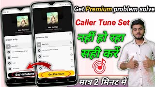 wynk music app get premium problem solve | Airte wynk music app se caller tune set nahin ho raha hai screenshot 2