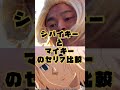 【今日から俺のダチな!】東海卍會と東京卍會の総長を比較してみた#shorts #東海オンエア #東京リベンジャーズ#しばゆー#マイキー