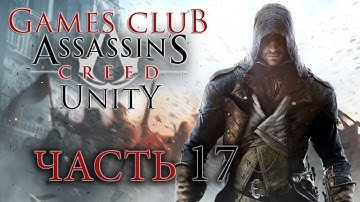 Прохождение игры Assassin