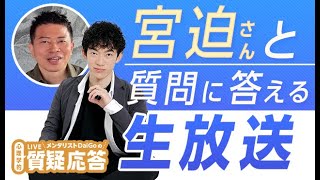 ▶︎生質疑応答◀︎宮迫さんと質問に答える生放送