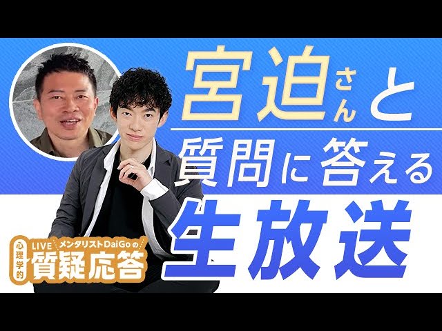 ▶︎生質疑応答◀︎宮迫さんと質問に答える生放送