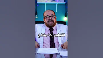 اسباب ضيق النفس الانيميا الجيوب الانفية القولون اعشاب العرق دكتور جودة محمد عواد مشاكل نفسية 