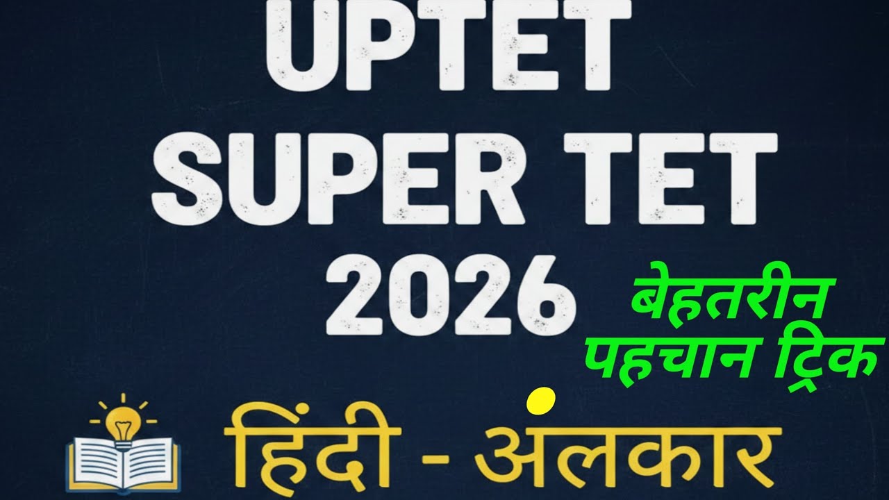 UPTET SUPER TET 2026 हिन्दी अलंकार | Zero से Hero Mastery Class 