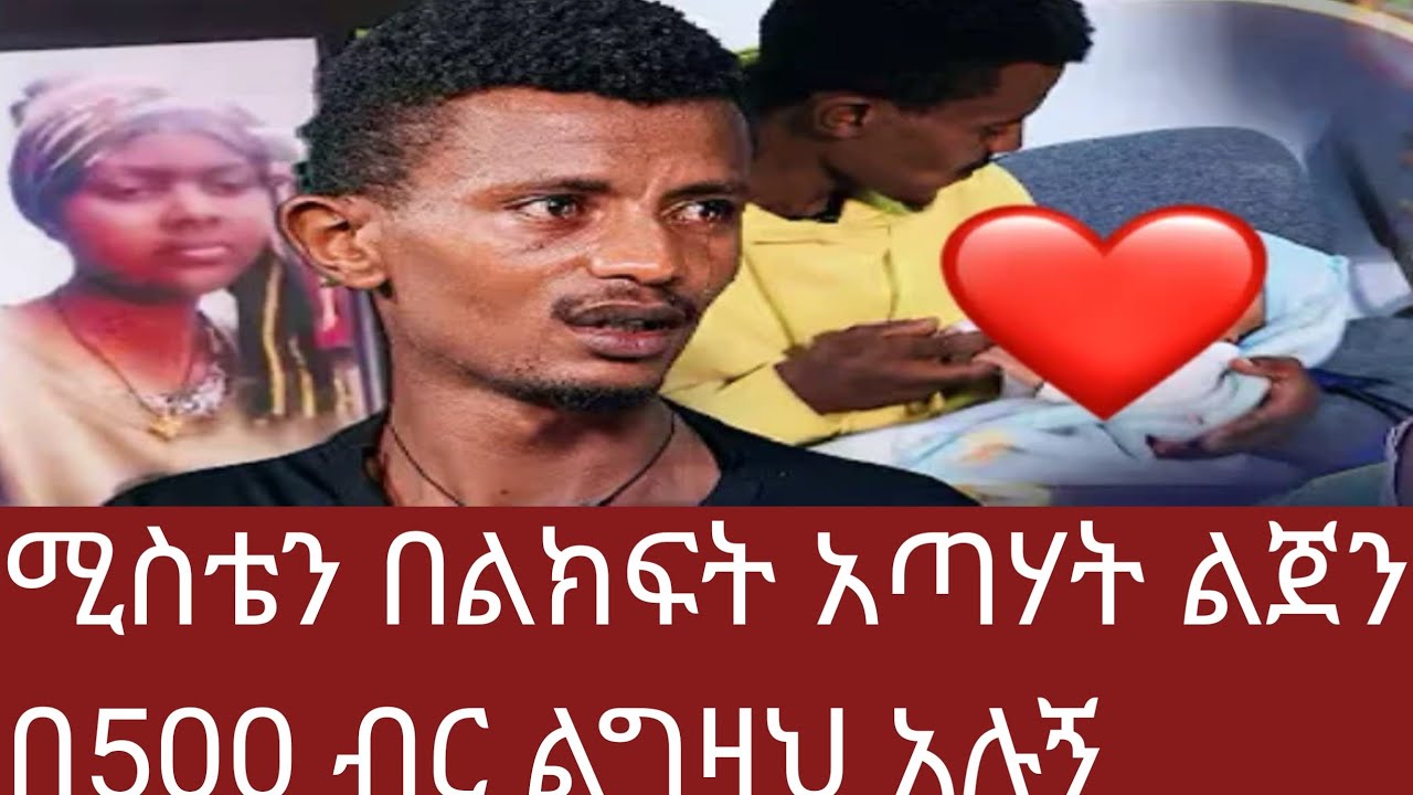 TIGIST  AGONAFIR  ትግስት  አጎናፍር is live#ሚስቴን በልክፍት አጣሃት #ልጀን በ 500 ብር ልግዛህ# አሉኝ tigist youtube