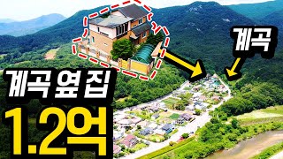 와! 산세보소~살기좋은 마을 전원주택~대지138평, 2층집과 차고까지~!