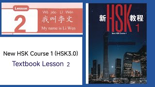 new hsk 1 book lesson 2 | hsk 3.0 