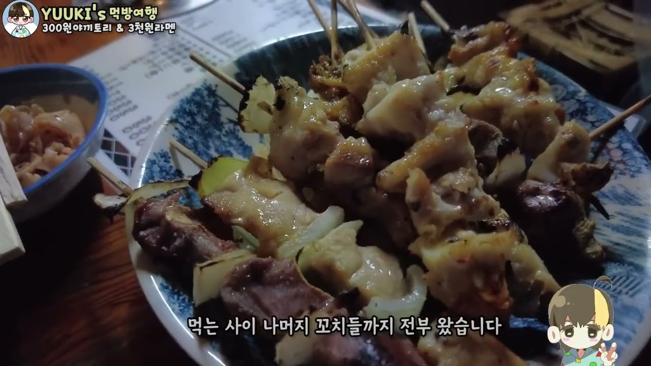 유우키 야끼토리&라멘 백업본