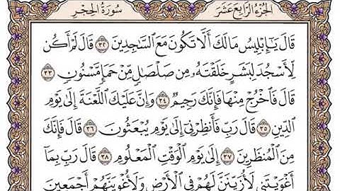 سورة الحجر مكتوبة سعود الشريم