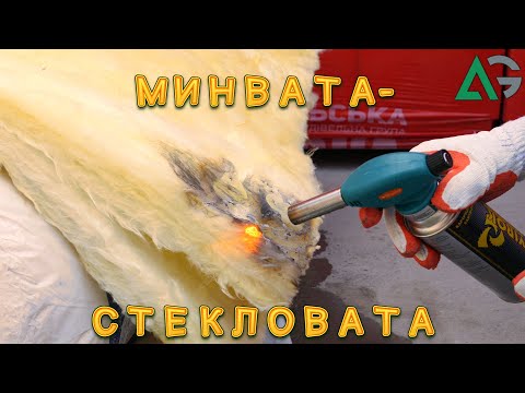 МИНВАТА СТЕКЛОВАТА УТЕПЛИТЕЛЬ ОБЗОР
