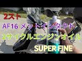 原チャリ　2ストエンジンオイル補充！　ホンダ純正ウルトラ SUPER FINE